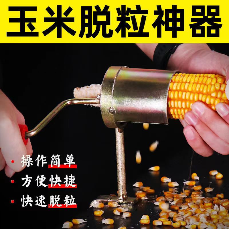 新款手动玉米脱粒机手摇