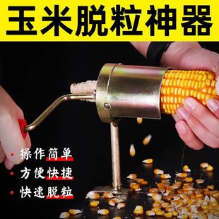玉米脱粒机打式 新款 家用小型机器神器脱苞米手摇手动玉米剥皮工具