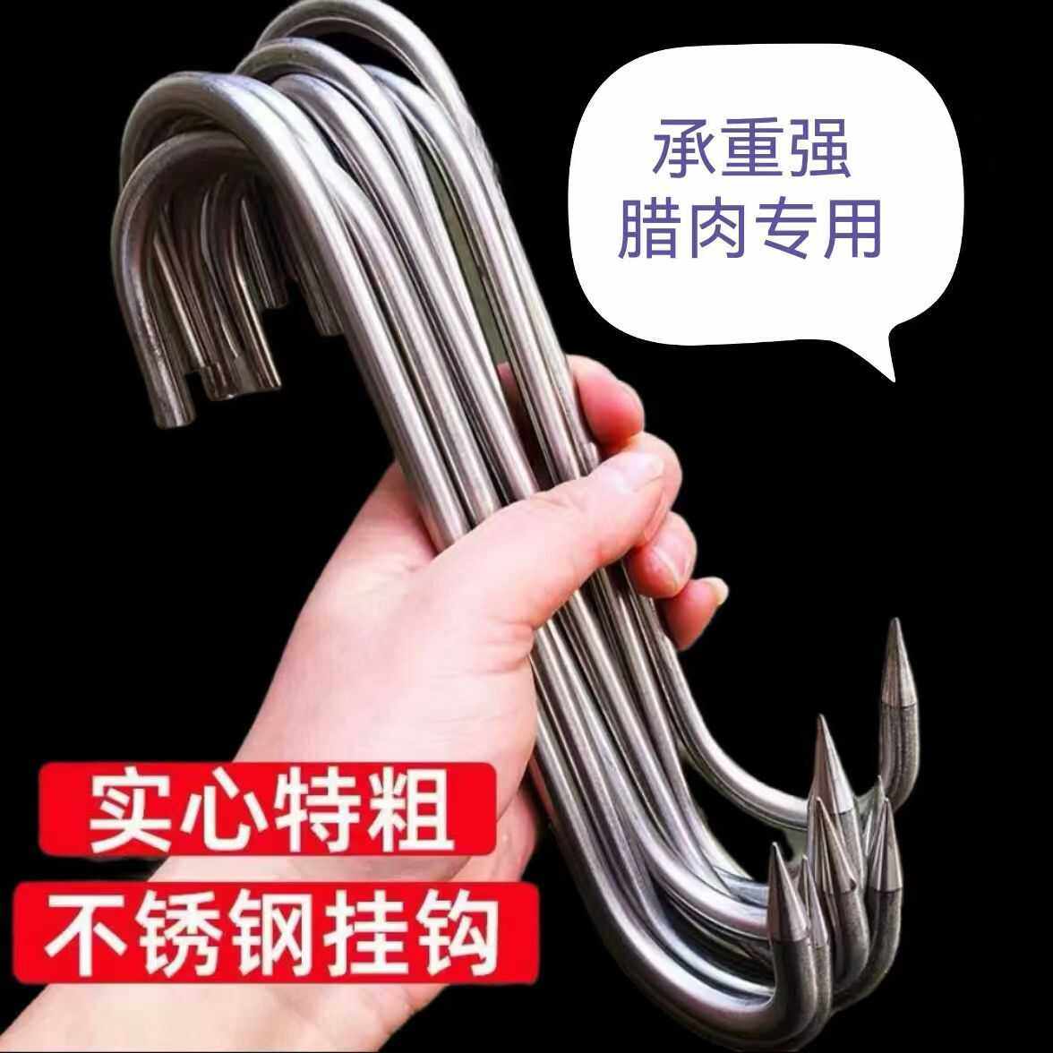 特粗不锈钢牛肉钩挂腊肉钩子S型加粗钩挂肉勾子挂猪肉羊肉尖头钩