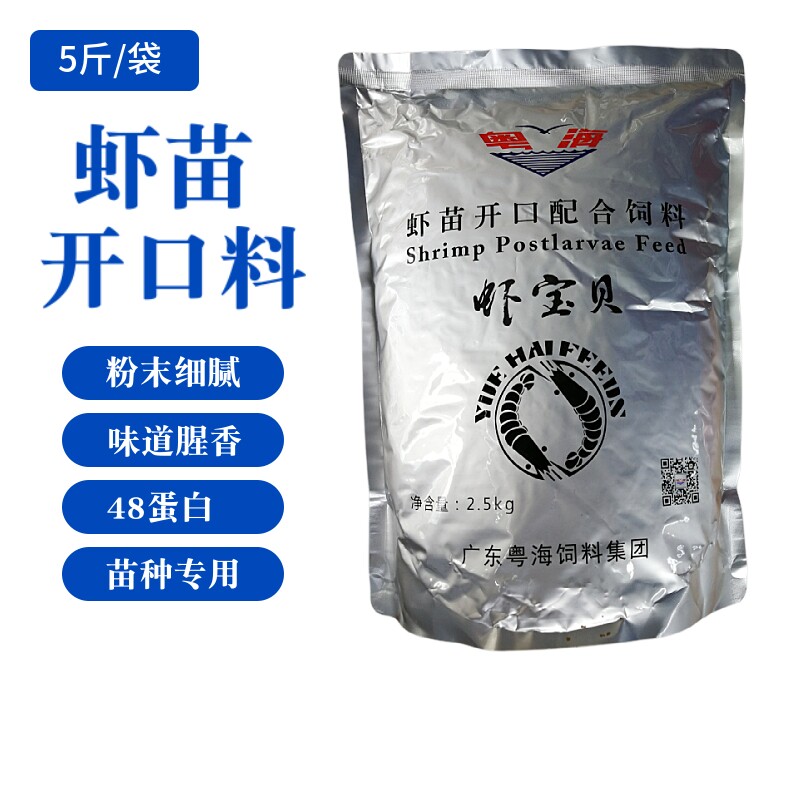 粤海饲料虾宝贝虾片虾奶粉虾苗开口料粉末开口料鱼苗水花育苗观赏