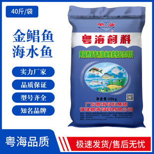 新品粤海饲料海水鱼金鲳鱼鲈鱼篮子鱼大黄鱼乌龟锦鲤观赏网箱水产