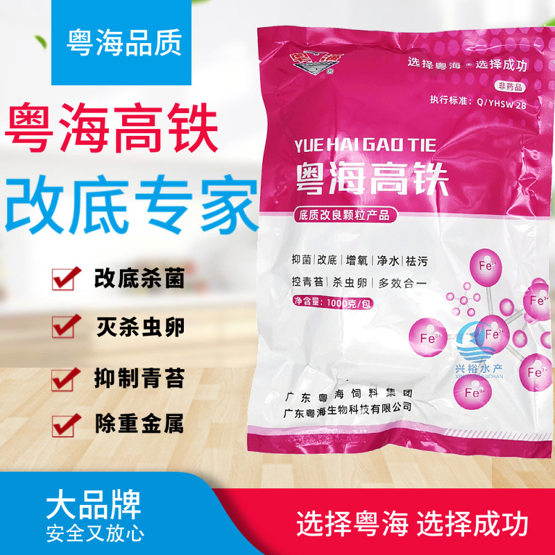 粤海高铁酸钾改底杀菌消毒降亚硝酸盐氨氮控青苔杀虫卵净水调水
