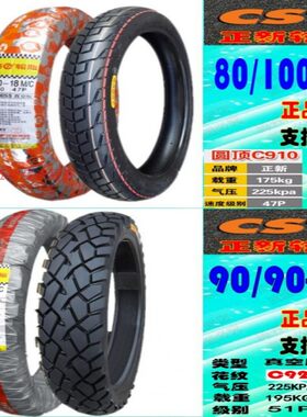 正新轮胎五羊本田悍影RT150 WH150-3A/3C 前后轮胎  真空胎 外胎