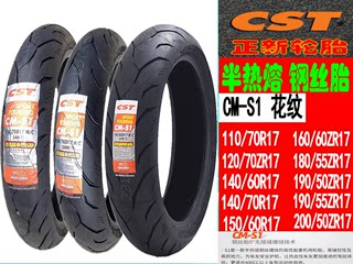 正新轮胎110/140/150/70/60R17 S1凯越321 春风250NK半热熔真空胎