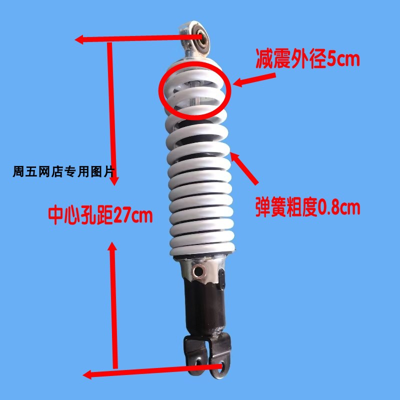 电动车 摩托车减震器 复古液压 油压后减震 孔距270mm 开叉后避震