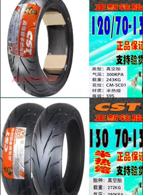 适用金城JC200T-7草猛草蜢 前后轮胎120/130/70-13 半热熔 真空胎