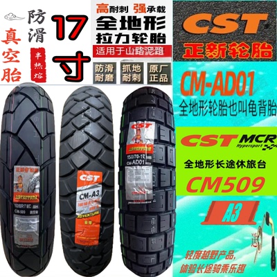 启典KD200全地形胎ADV半热熔AD01防滑 正新胎CM509赛科龙A3拉力胎