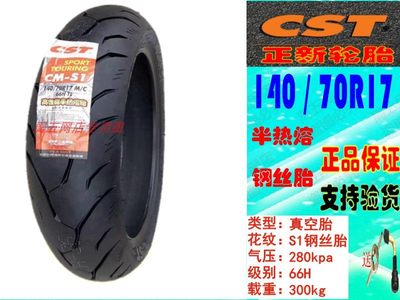 正新胎新大洲本田CB190R 暴锋眼 CNR300R 前后钢丝胎半热熔真空胎