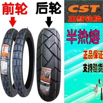 适用本田NC750拉力CB500X/F/CB400X半热熔前后胎CBF600/CB750街车