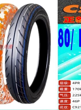 适用五羊本田 幻影 RR150 前 后轮胎 光阳 猎路者CK1-125真空胎
