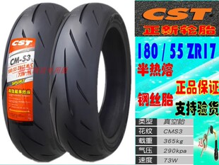 半热熔春风摩托车CF150/NK/250/400/450/650/SR700CLX/TR前后轮胎