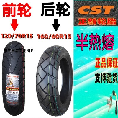 适用雅马哈TMAX 500/560 TechMax/530sx/台湾产防滑半热熔前后胎