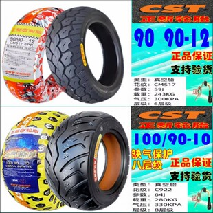 适用轻骑铃木UU125/UY125前后轮胎100-90-10 9090-12半热熔晴雨胎
