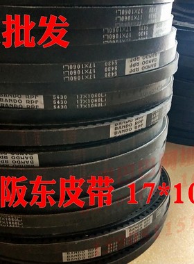 日本阪东三角皮带17X1200Li17X1060Li 17X1170Li齿形皮带传动皮带