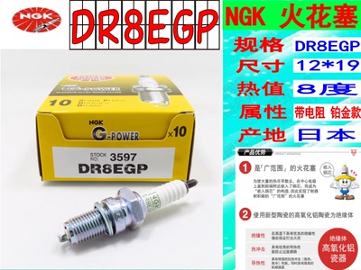 适用三阳XS150-11AZH125中华 野狼 DR8EA DR8EGP NGK  日本火花塞