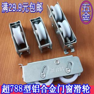 788双轮轴承滚珠轮子轨道下轮尼龙导轮家 铝合金推拉门窗滑轮老式