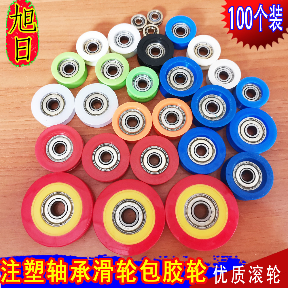 注塑包胶轴承静音小滑轮尼龙滚轮塑料圆槽V型培林小轮子配件轮头