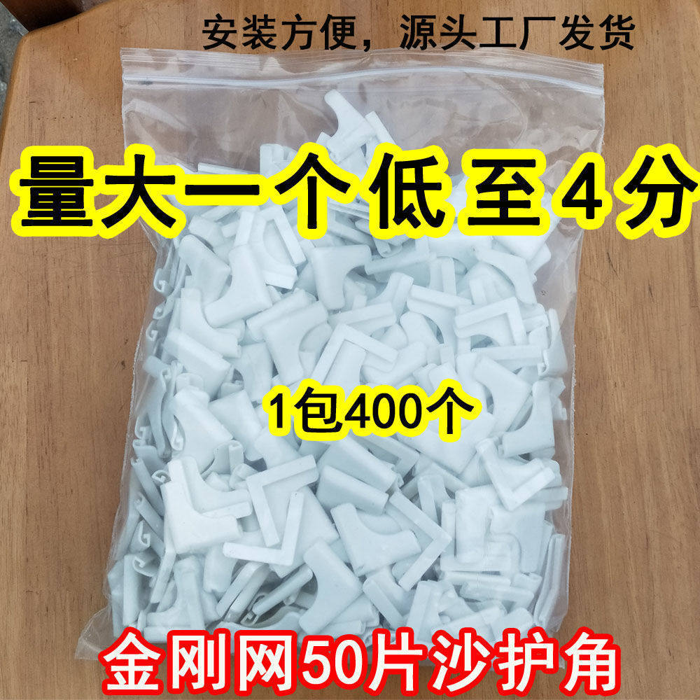 金钢网护角纱窗沙门安全角码防磕护角