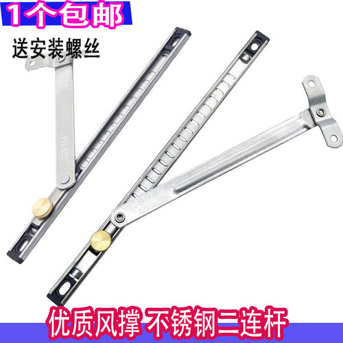 不锈钢风撑13.5 18寸二连杆断桥铝合金塑钢平开窗限位器五金配件