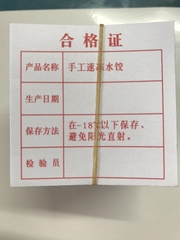 通用纸质食品合格证普通复印纸双胶牛皮纸粮食标签产品出厂合格证