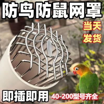 天台地漏防堵过滤网罩阳台110PVC管防鼠蛇排水下水道户外墙边侧排