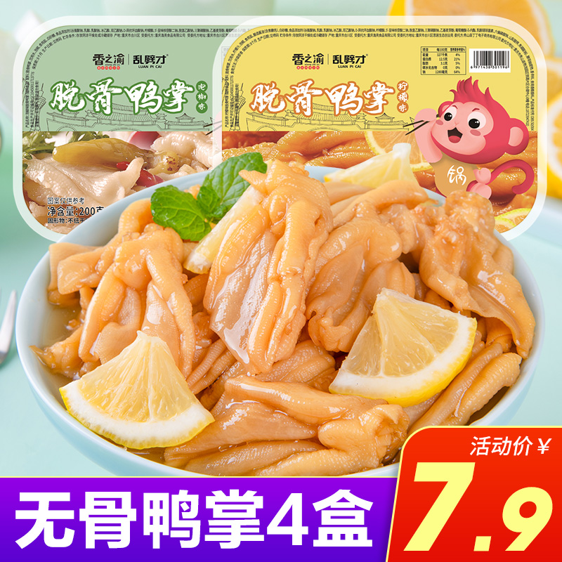 泡椒脱骨鸭掌熟食卤味柠檬无骨鸭爪即食去骨网红休闲零食食品小吃