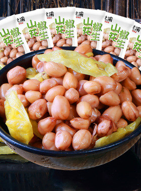 香之渝泡椒花生小包装水煮花生米散装充饥熬夜小零食小吃整箱