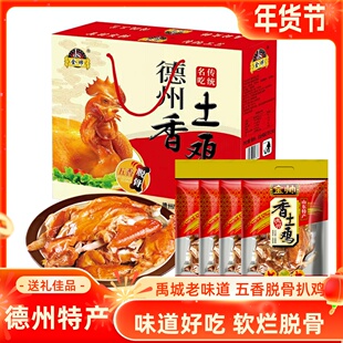 德州金帅五香脱骨扒鸡香土鸡山东德州禹城特产礼盒装送礼即食熟食