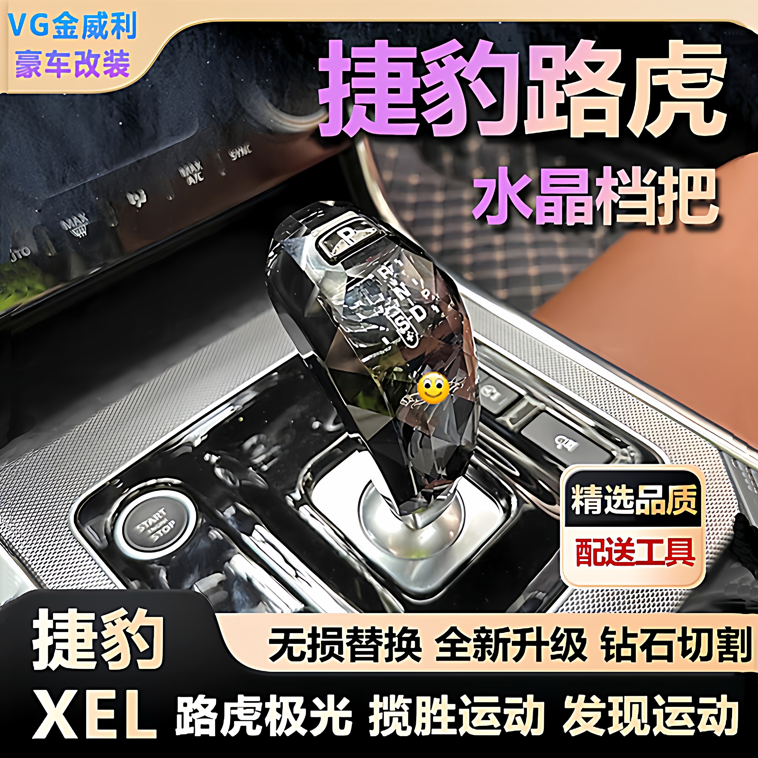 适用XEL捷豹水晶档把发现运动档把揽胜运动卫士排挡路虎极光L档把