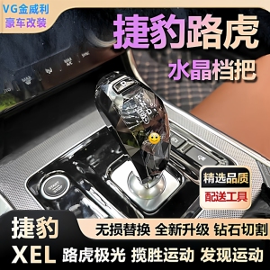 适用XEL捷豹水晶档把发现运动档把揽胜运动卫士排挡路虎极光L档把