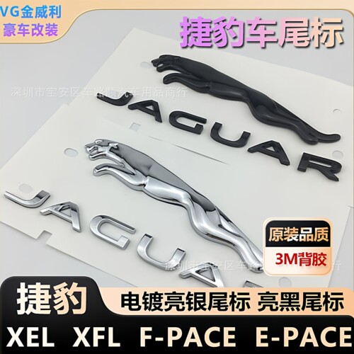 适用于捷豹XJL XEL XFL FPACE后尾标豹子标英文车标黑色银色原厂