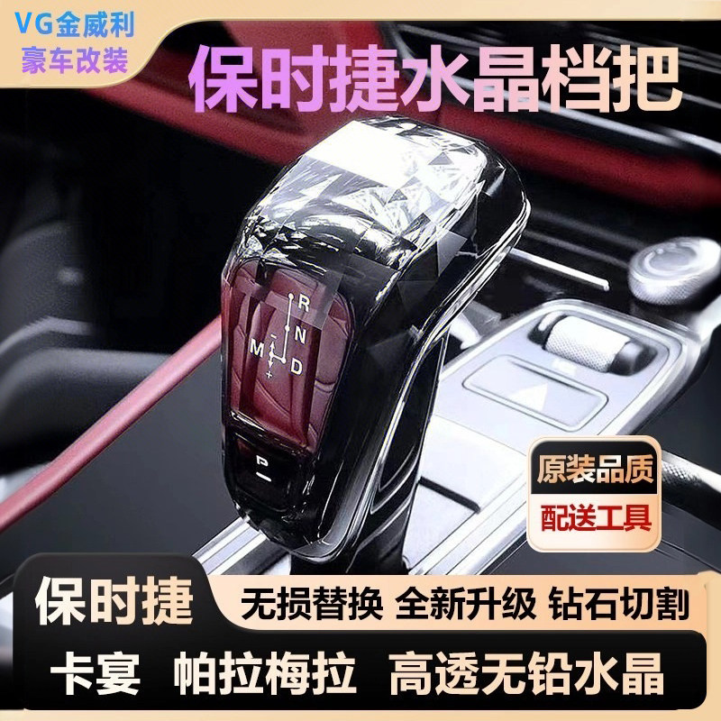 适用于保时捷水晶档把卡宴Cayenne帕拉梅拉Panamera 排挡头改装档