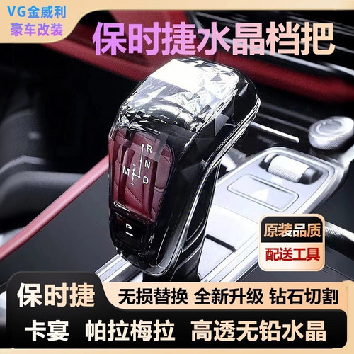 适用于保时捷水晶档把卡宴Cayenne帕拉梅拉Panamera 排挡头改装档