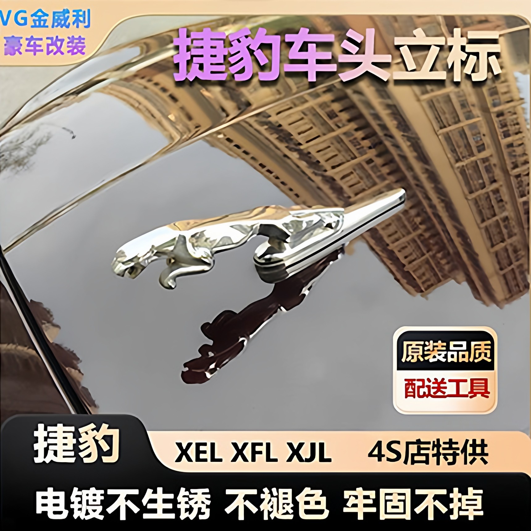 适用捷豹立标大小号豹子XEL XFL FPACE XJL 银色前机盖标车头标志