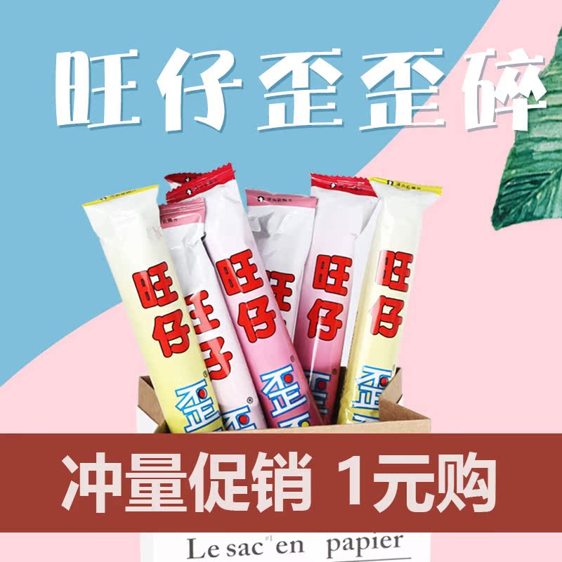 《夏季特惠》旺仔歪歪碎棒冰_旺仔饮品店_咖啡/麦片/冲饮