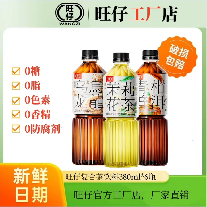 旺仔乌龙、普洱、茉莉花复合茶饮料380ml*6瓶装