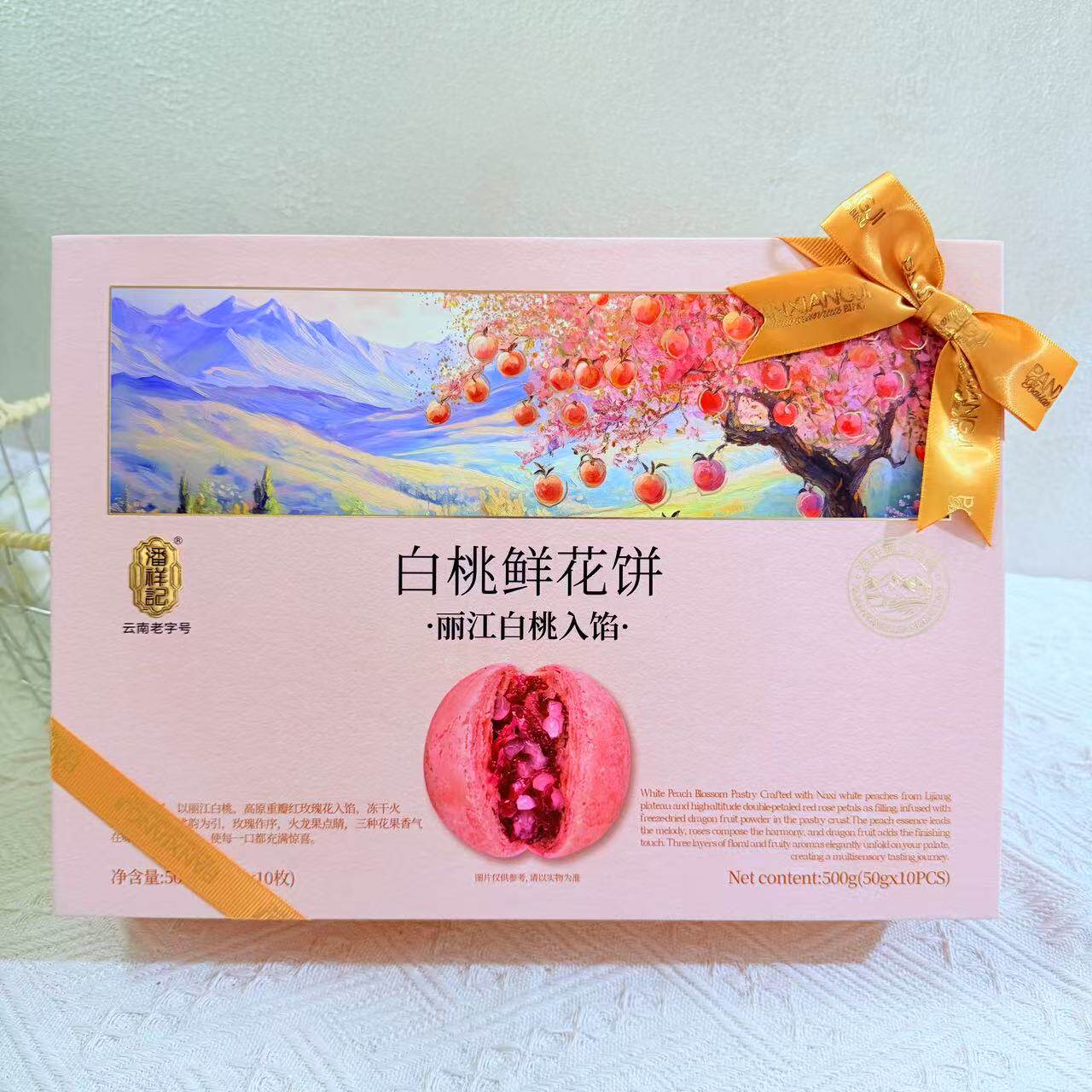 潘祥记 白桃鲜花饼头水花白桃鲜花菓子零食糕点心鲜花饼云南特产