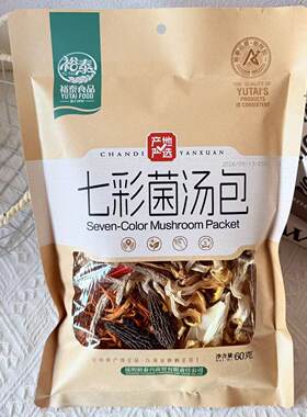 七彩菌汤包60g 云南裕泰食品 煲汤炖汤炖肉 干货 风味汤料包 蘑菇