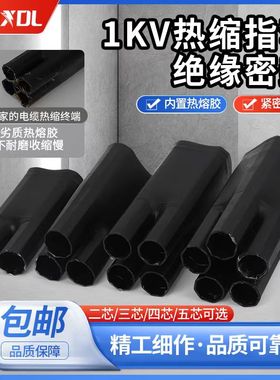 1KV低压电力热缩电缆 终端头热收缩分支二三指套四指套五指套手套