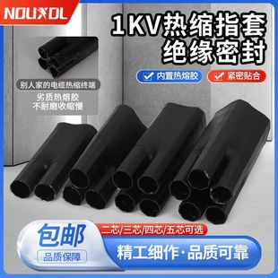 終端頭熱收縮分支二三指套四指套五指套手套 1KV低壓電力熱縮電纜