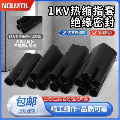 1kv低压电力热缩终端五指套
