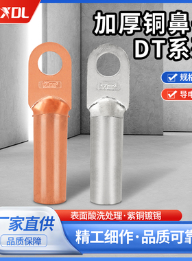 DT铜鼻子加厚紫铜镀锡铜线耳堵油接线端子25/35/50平方电缆铜接头
