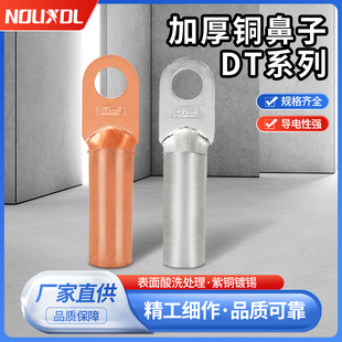 DT铜鼻子加厚紫铜镀锡铜线耳堵油接线端子25/35/50平方电缆铜接头