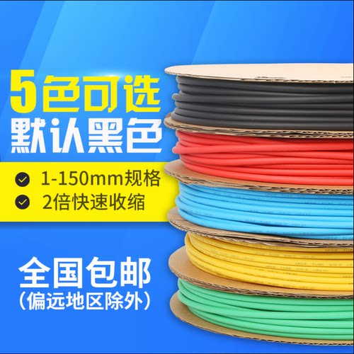 散卖热缩管绝缘高压黑色口径加厚