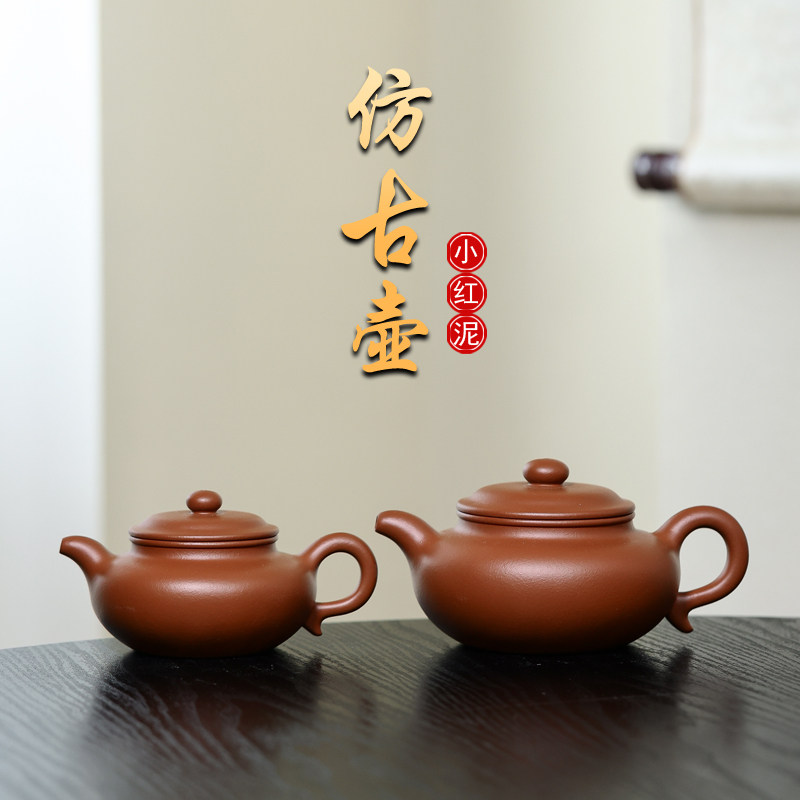 陈壶推荐 大小号仿古紫砂壶家藏小红泥半手工制 家用送礼实用器