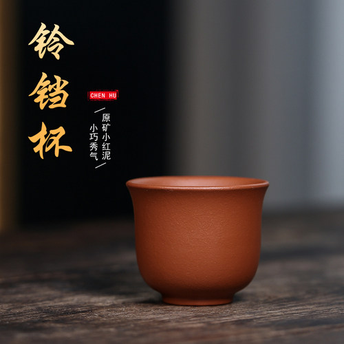 陈壶铃铛杯小红泥手感舒服50毫升