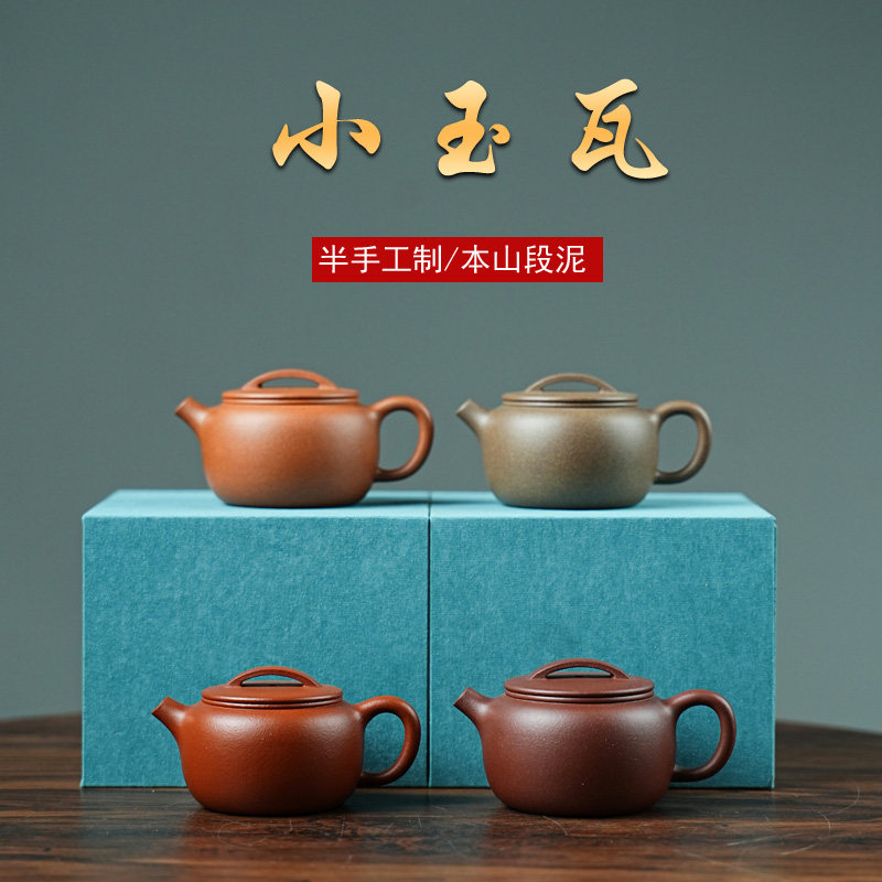 陈壶小玉瓦紫砂壶本山段泥红皮龙朱泥半手工制约130毫升一人喝茶