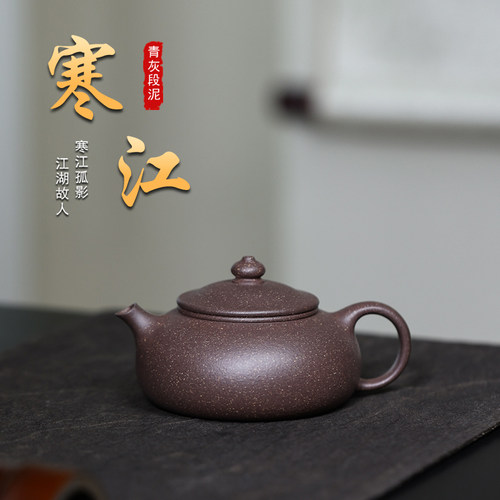 陈壶寒江壶青灰段泥160ml