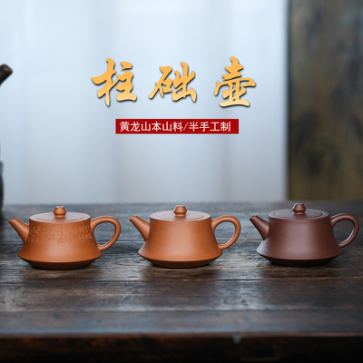 陈壶柱础黄龙山紫泥150毫升