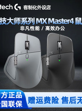 顺丰罗技MX Master4大师无线蓝牙鼠标双模高性能办公Mac苹果typec